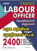 TNPSC - LABOUR OFFICER (தொழிலாளர் அலுவலர்)